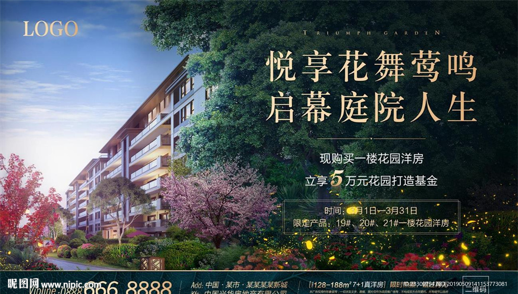 洋房户外广告