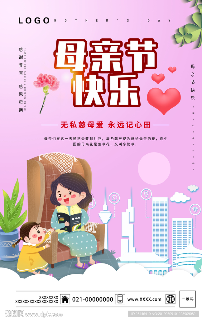 母亲节