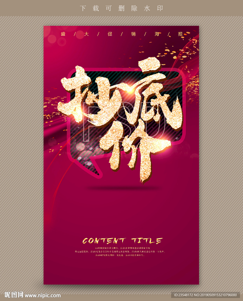 抄底价