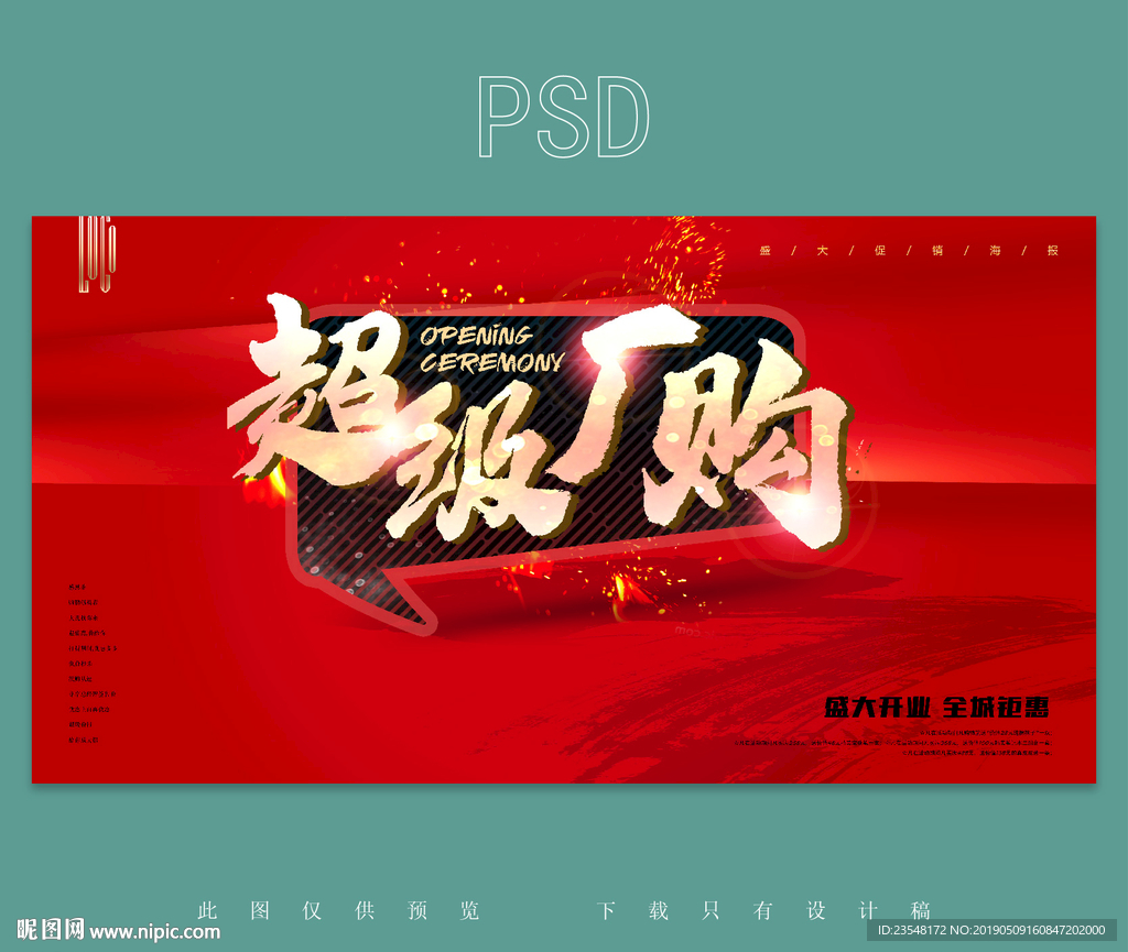 超级厂购