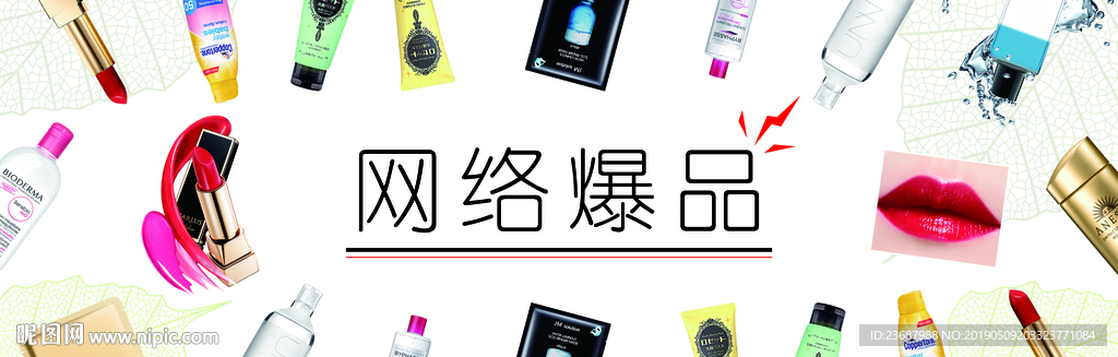网络爆品海报