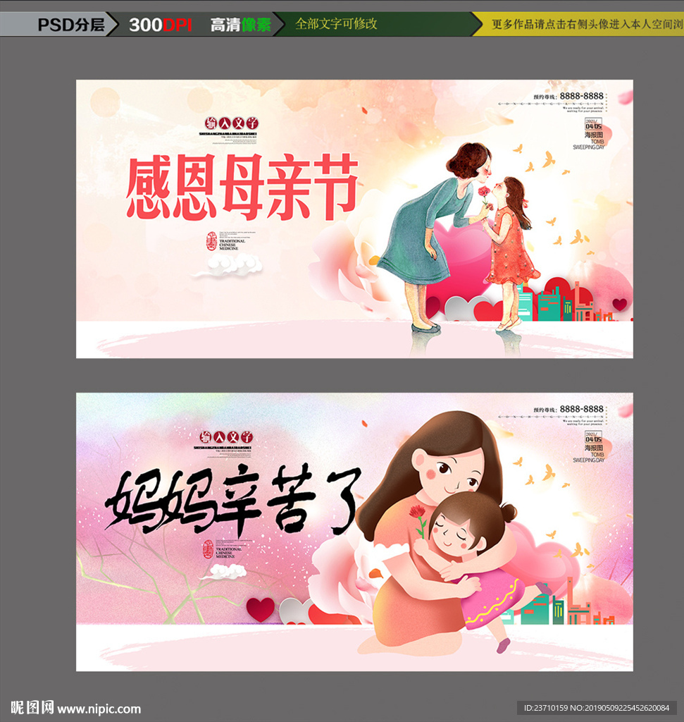 母亲节海报