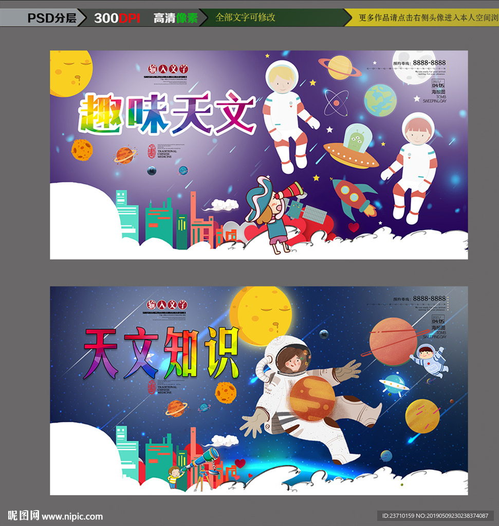 天文海报