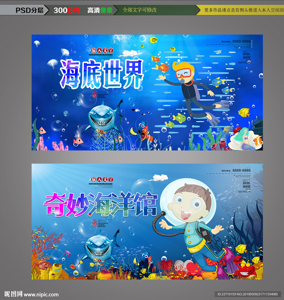 海洋馆海报