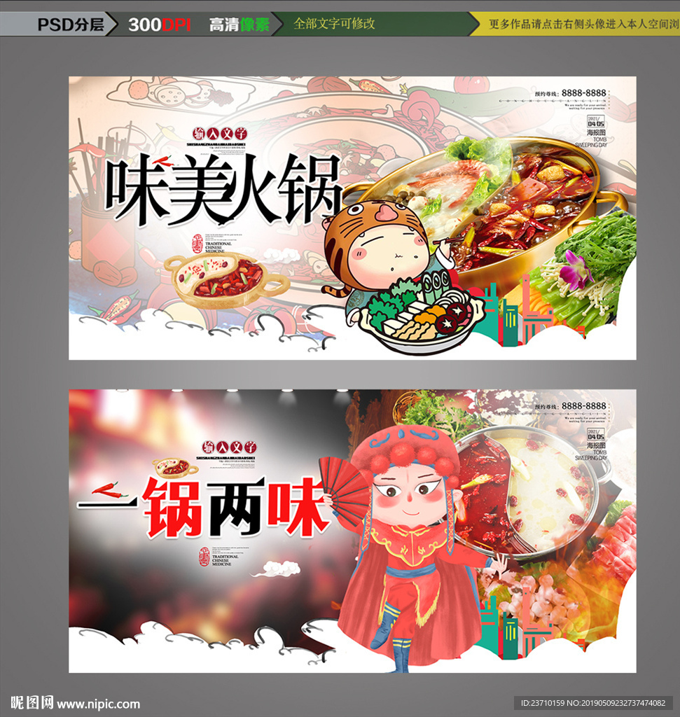 火锅海报