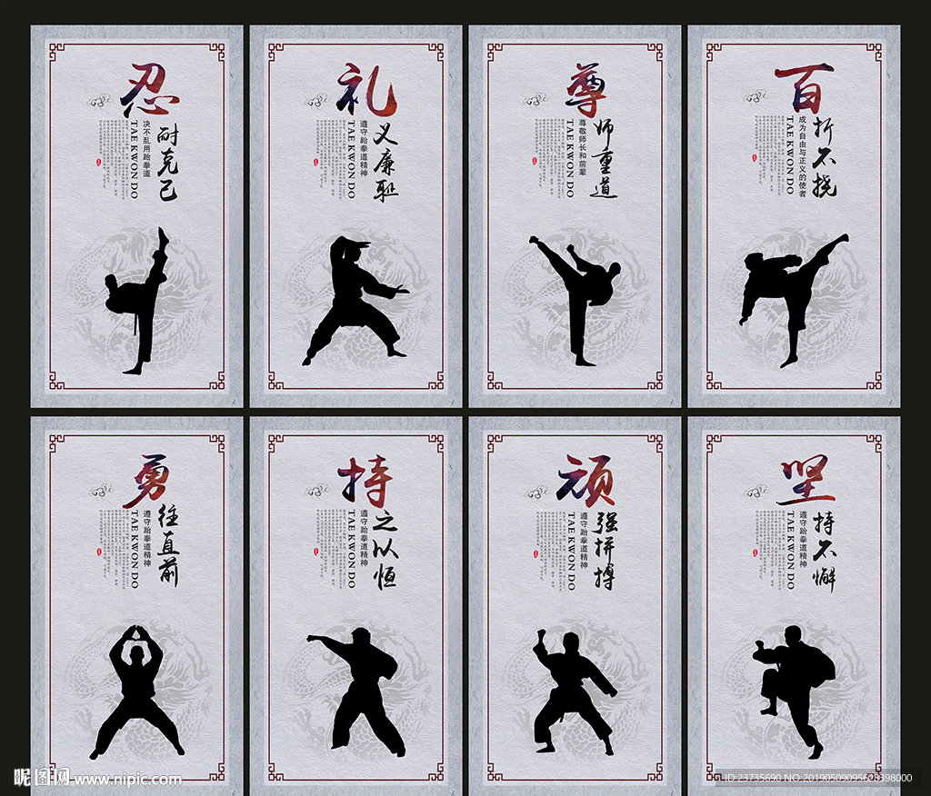 跆拳道
