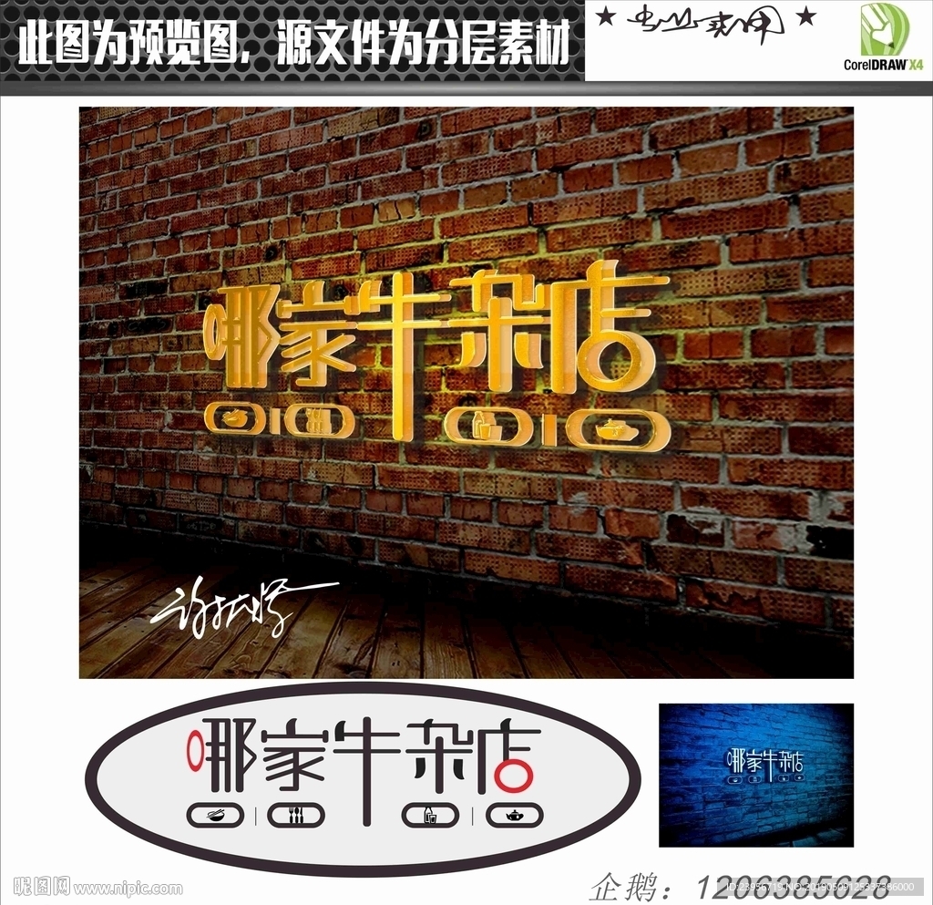 牛杂店招牌设计