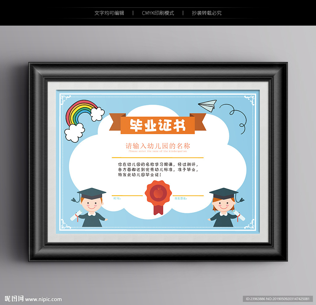 幼儿园毕业证书