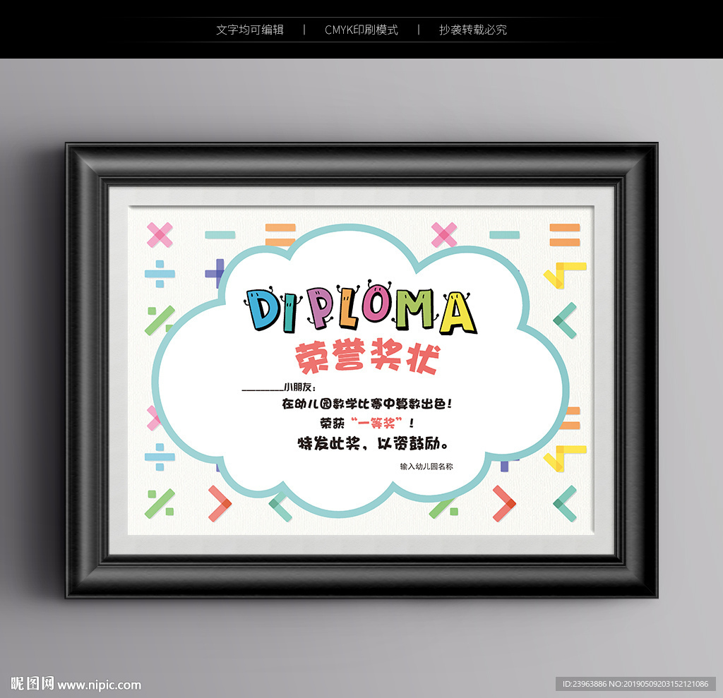 幼儿园奖状模板