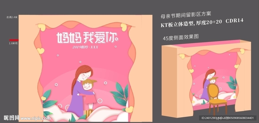 母亲节留影区