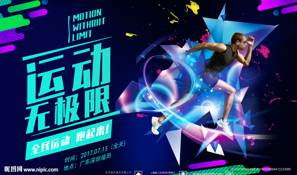 时尚健身海报