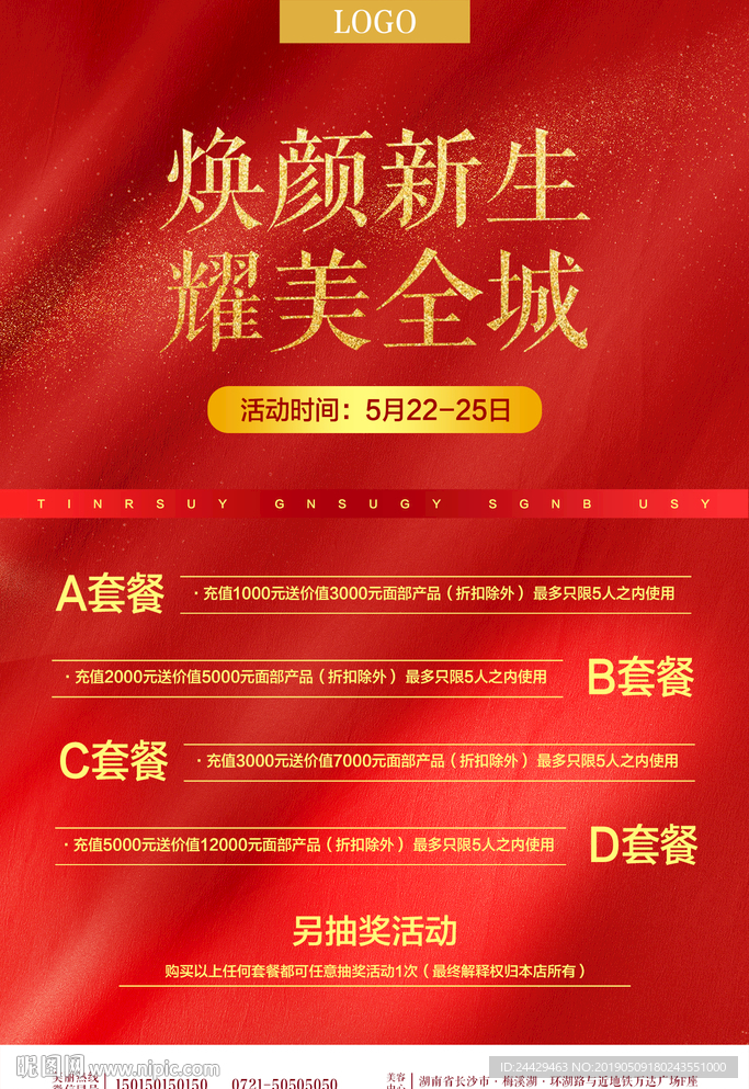 美容活动