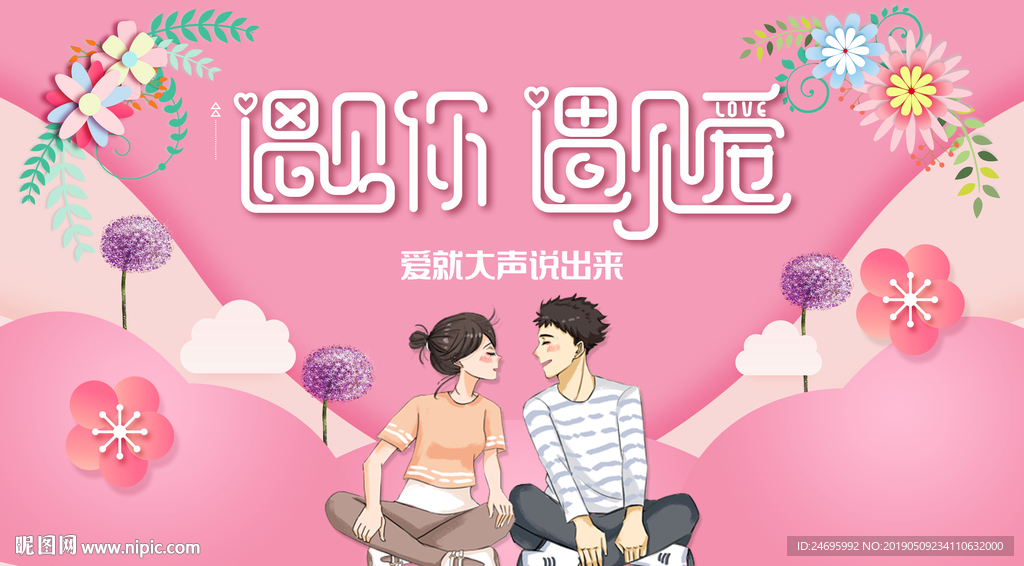 相亲大会广告