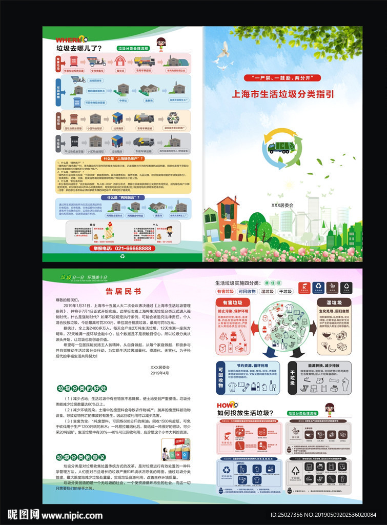 垃圾分类折页