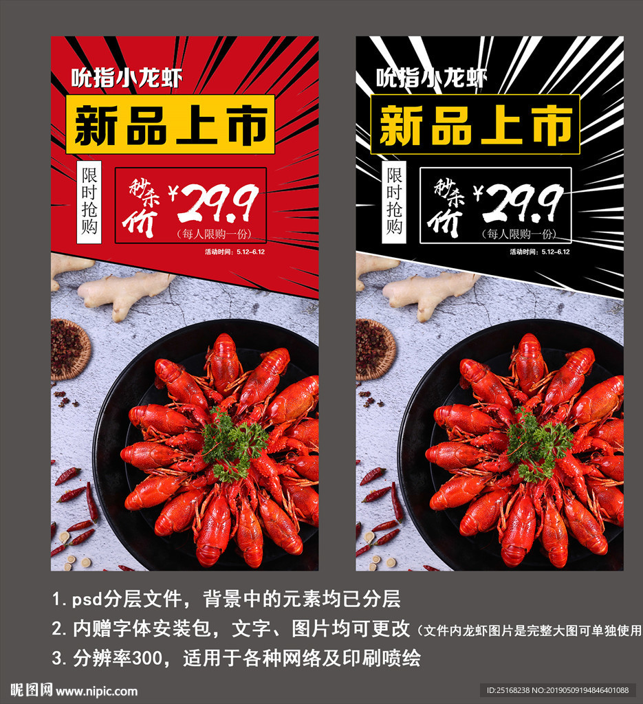 新品上市龙虾活动宣传海报