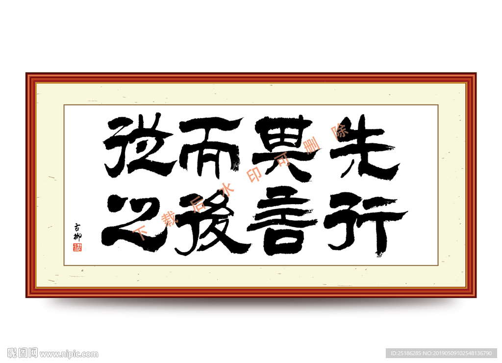 先行其言而后从之
