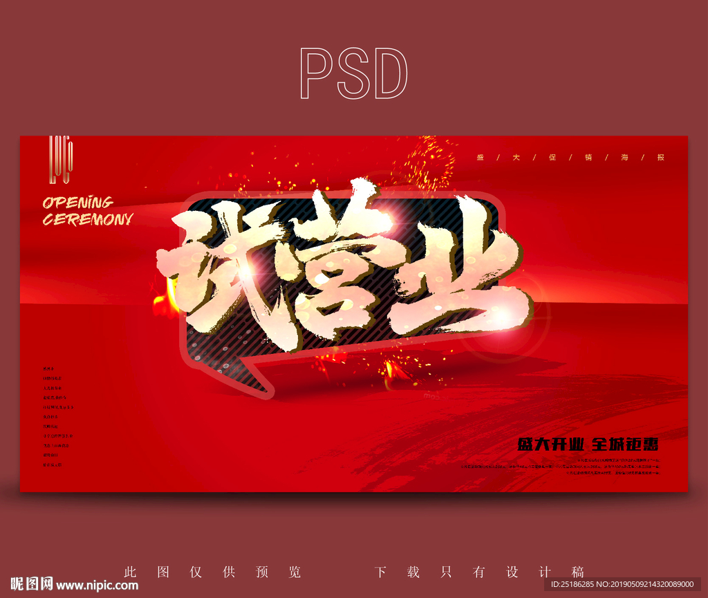 试营业