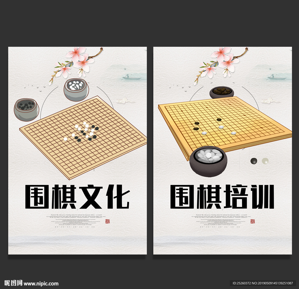 围棋