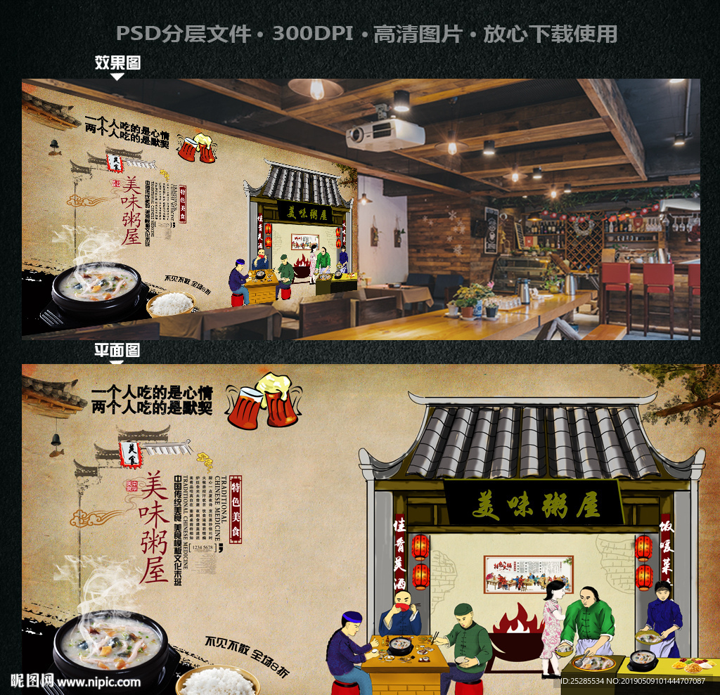 粥文化背景墙
