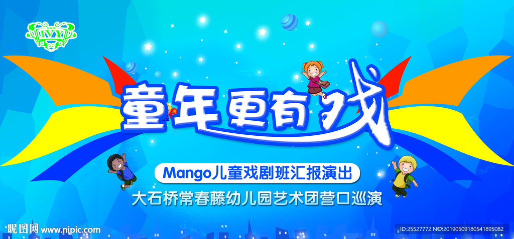 童年更有戏