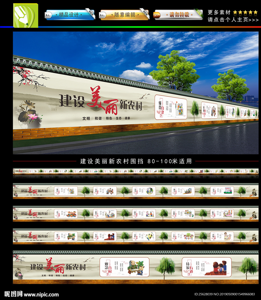 新农村围挡