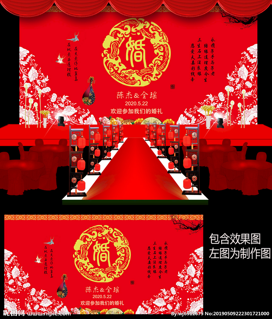 新中式婚礼舞台背景