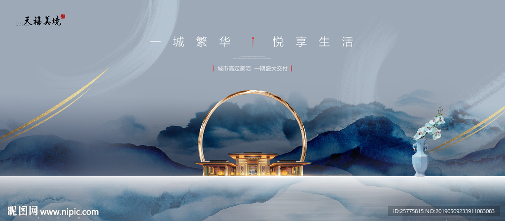 新中式地产