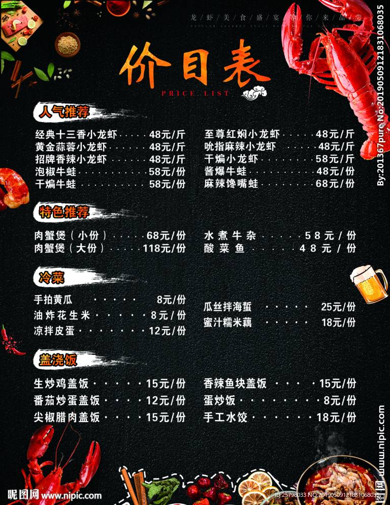价目表