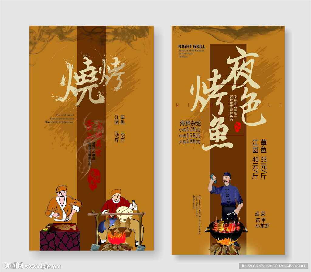 烧烤海报