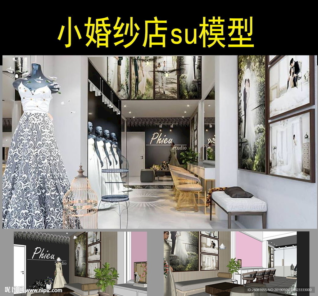SU摄影店 设计方案模型