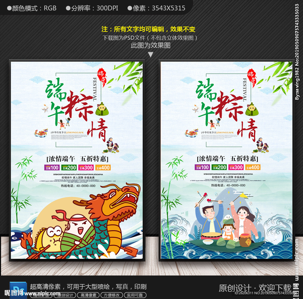端午节海报
