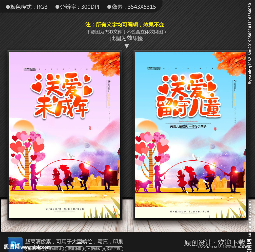 关爱未成年人