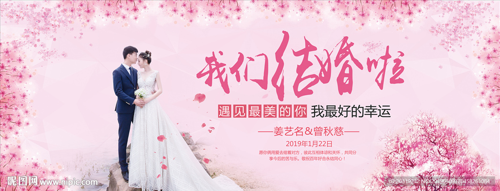 结婚舞台背景