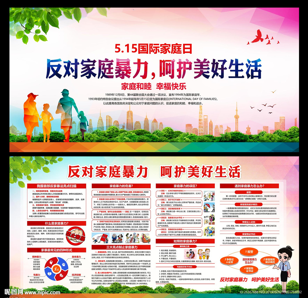 国际家庭日