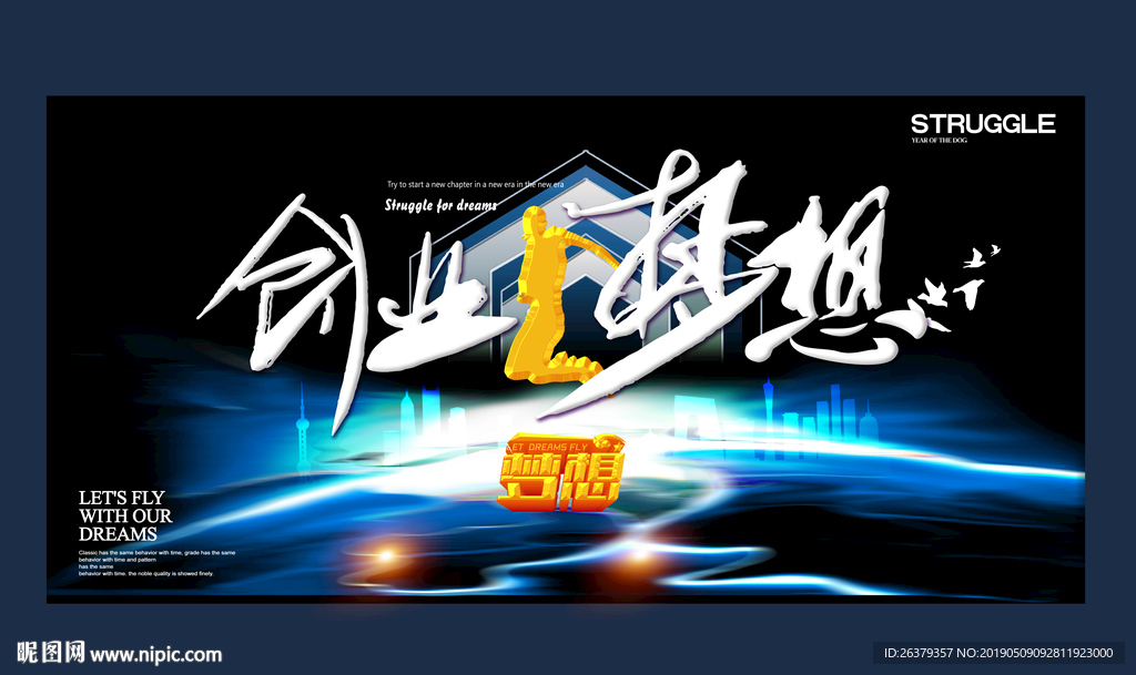 创业海报