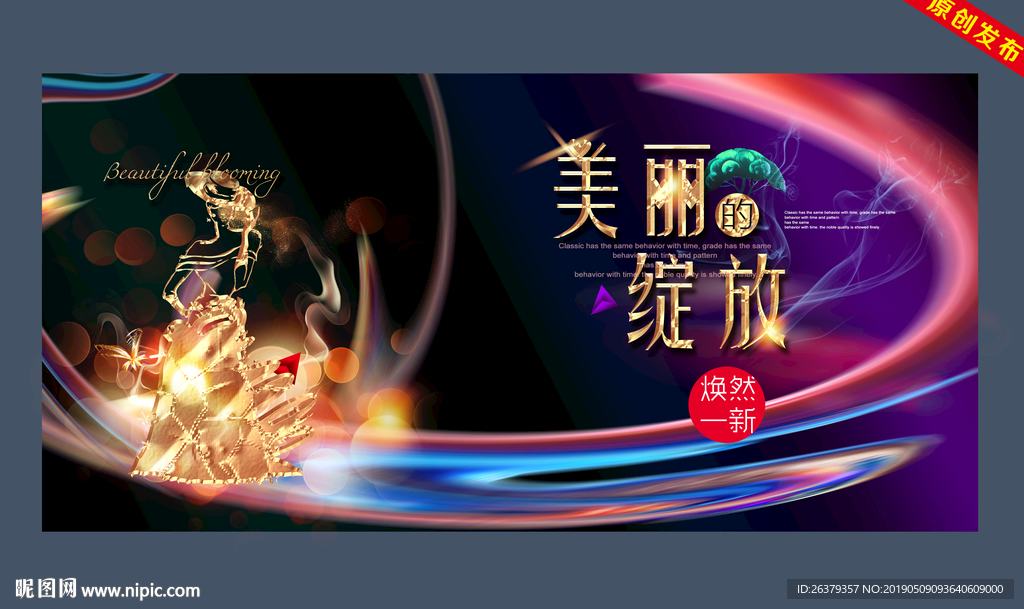 美丽绽放
