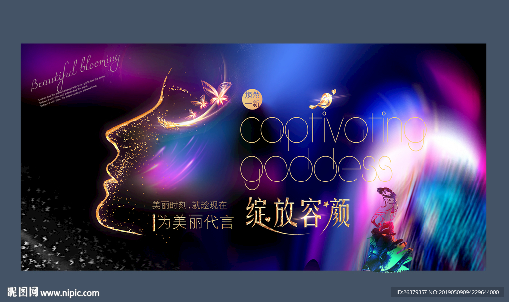 美丽绽放