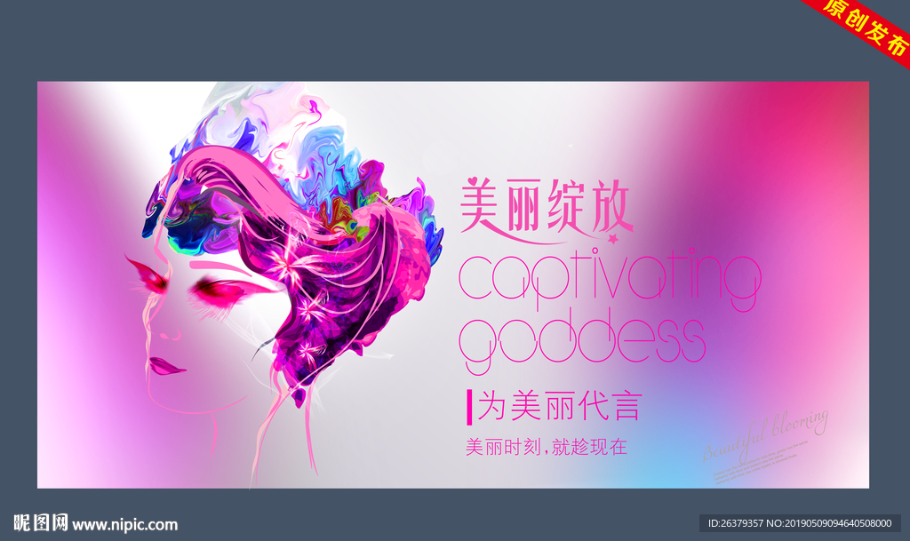 美丽绽放