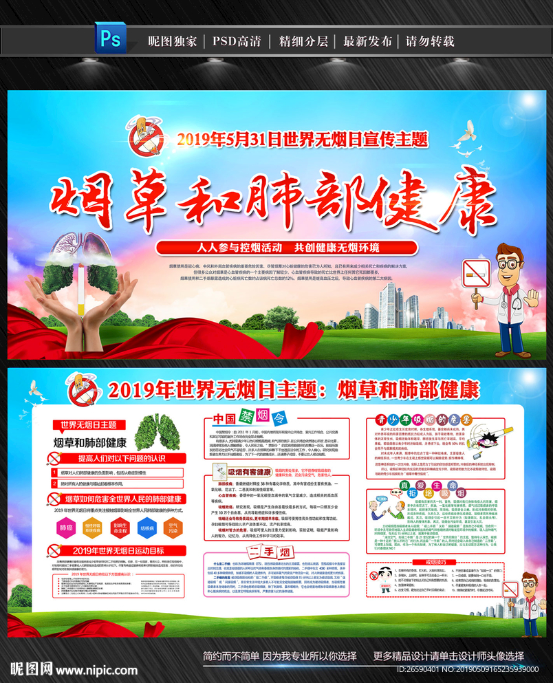 2019世界无烟日