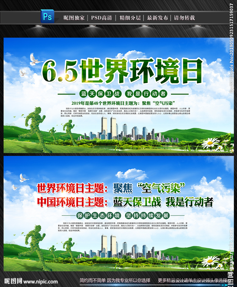 2019年世界环境日