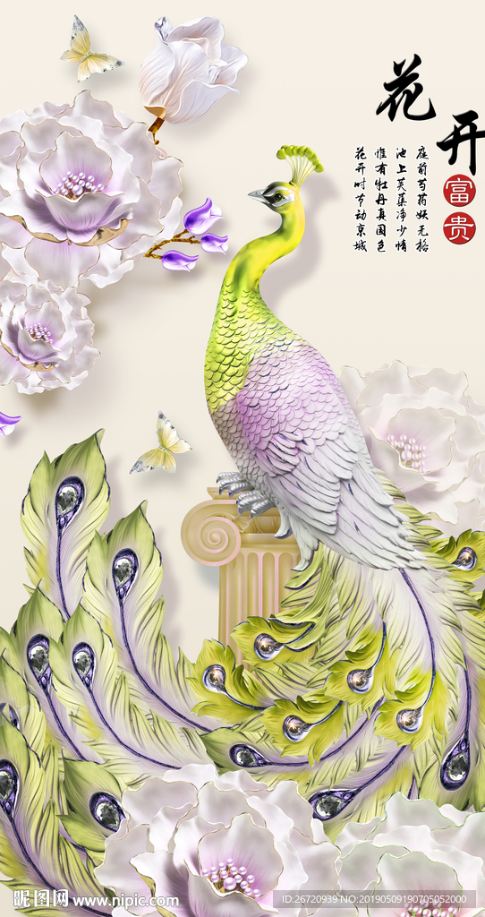 孔雀