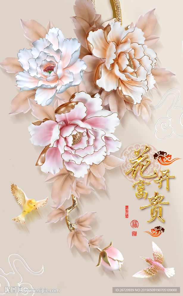 花开富贵