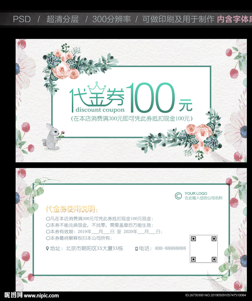 代金券