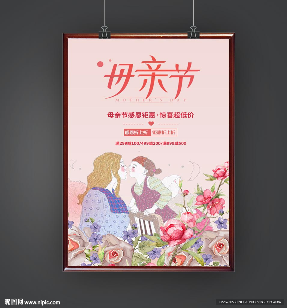 母亲节
