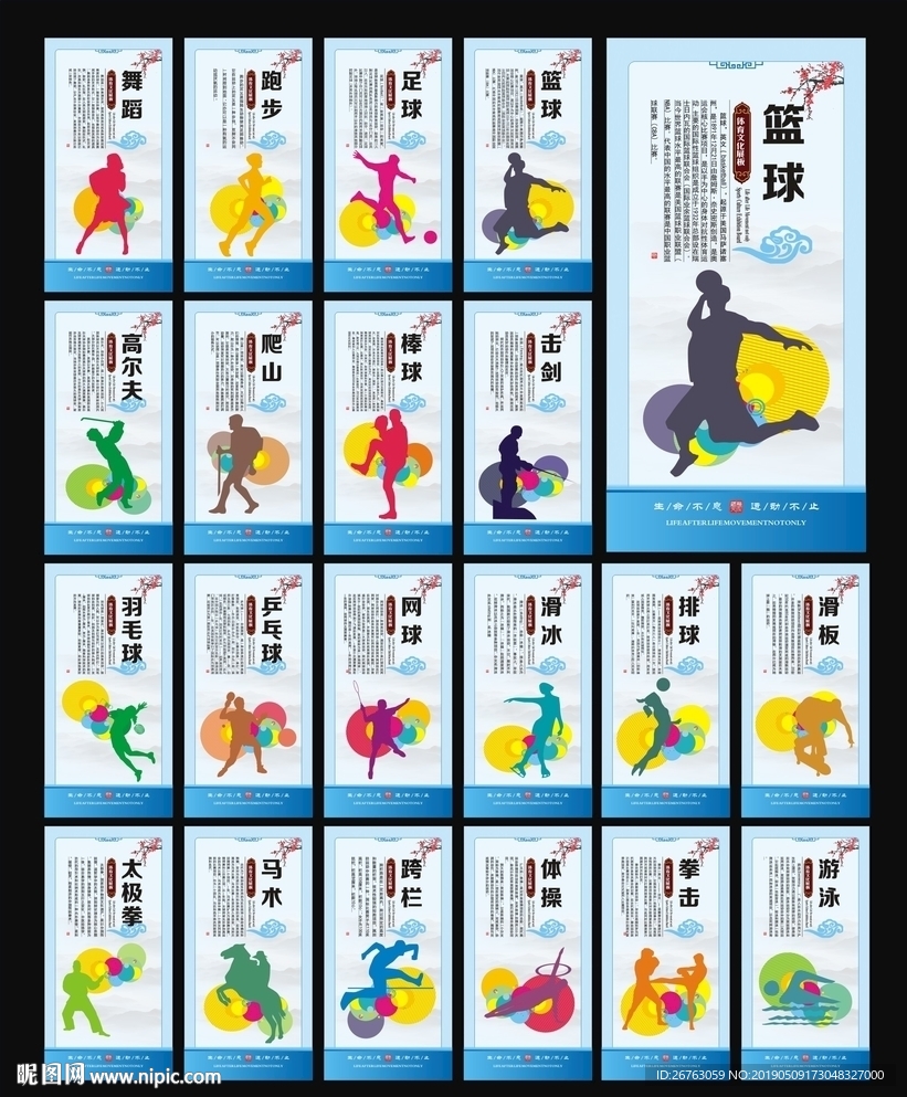 体育展板