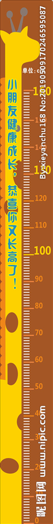 标准身高尺
