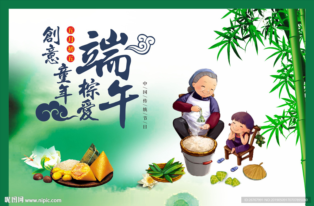 端午创意童年
