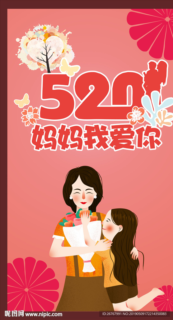 妈妈我爱你