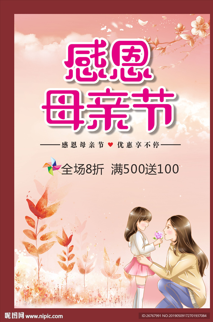 母亲节感恩
