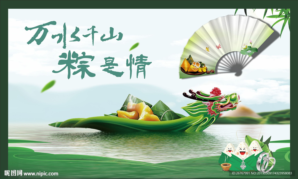 万水千山是情 粽子端午背景